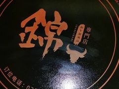 -锦和牛·炭火烧肉(ICC太和里店)