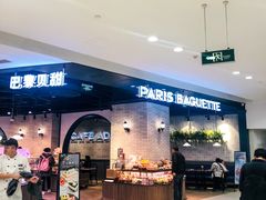 -巴黎贝甜(来福士店)
