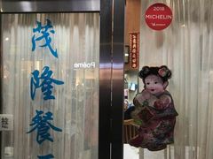 门面-茂隆餐厅(进贤路店)