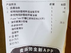 账单-麦当劳(皇岗路店)