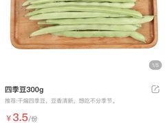 四季豆300g-盒马鲜生(莱蒙都会店)