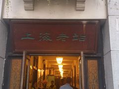 android_upload_pic-上海老站(徐家汇店)