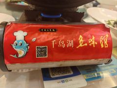 -千岛湖鱼味馆(十字街总店)
