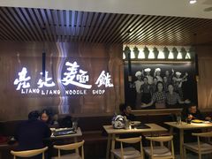 大堂-亮亮拉面(师范路店)