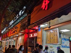 门面-舒记粉店(七星路店)