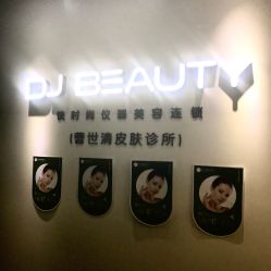 -DJ beauty科技皮肤管理