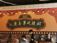 大堂-先记烧鹅王·本地粤菜(福永店)