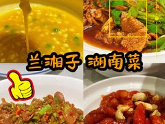 -兰湘子·湘菜小炒(济南领秀城店)