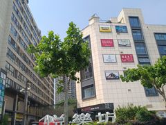 -悦乐坊