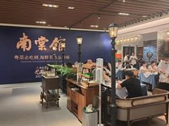 -南棠馆粤菜坊(群光店)
