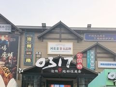 -0317火锅鸡·清真(正达店)
