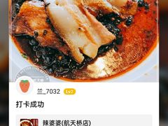 -辣婆婆(航天桥店)