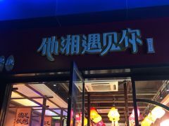 -滴水·湘逢(南汇大学城生活广场店)