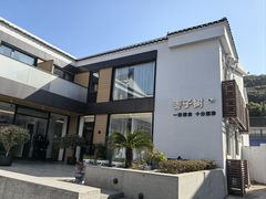 -枣子树·素食餐厅(普陀山店)