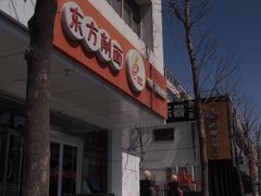 -东方削面(迎泽街店)