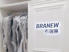 -布瑞琳洗衣(西堤红山店)