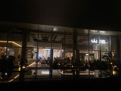 -SAANCI山池咖啡(海上世界文化艺术中心店)