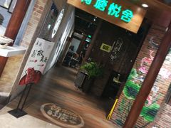 门面-和味坊湘菜馆(鹏怡苑店)