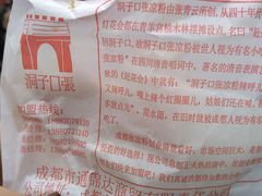 -洞子口张老二凉粉(文殊院店)