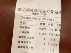 -廖记棒棒鸡(青岛万象城店)