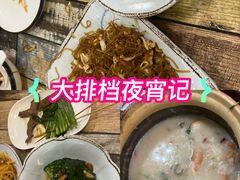 -利杨记·本味轩粥坊·烧烤(宝体店)