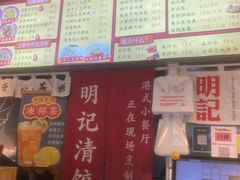 -明記茶餐廳(福田总店)