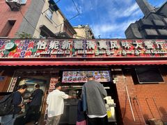-怡妮新疆风味餐厅(东江湾路店)