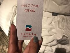 -上海大众空港宾馆