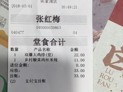 账单-乡村基(陈家湾店)