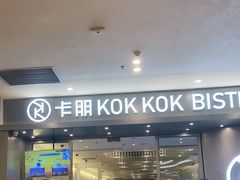 -卡朋西餐(扬名广场店)