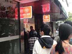 -吴山烤禽 (吴山路店)