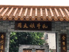 门面-周大娘牛乳(旧寨古村总店)