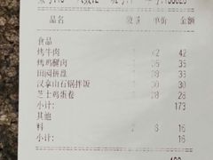 账单-韩罗苑(万象城店)