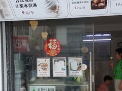 -广州素食学校·素猫豆腐(长洲码头店)