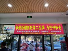 -民杨抓饭(柏香苑店)