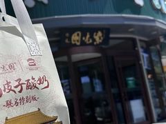 -紫光园(创始店)