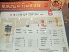 -书亦烧仙草(中南荟店)