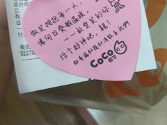 -CoCo都可(常德路店)