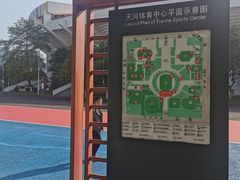 -天河体育中心