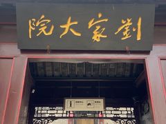 -天朝元辅-徐州民俗博物馆