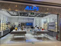 -ALPS阿尔卑斯眼镜(我格广场店)