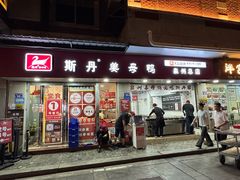 -斯丹姜母鸭·古法干香(涂门街总店)