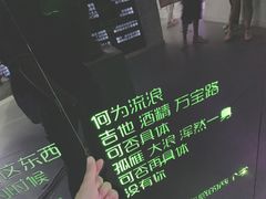 -上海外滩星空失恋减压馆(外滩旗舰馆)