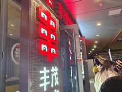 -丰茂烤串(钦州北路店)