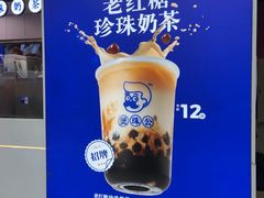 -煲珠公·老红糖珍珠奶茶(长宁龙之梦店)
