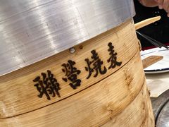 -内蒙联营烧麦 草原石榴红(护国寺店)