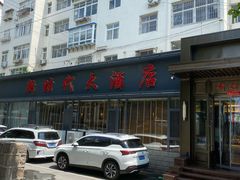 -新时代大酒店(仰口路店)