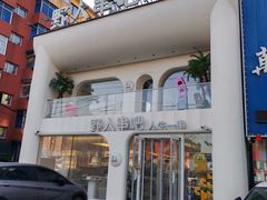 -野人串吧.烤串(于洪广场店)