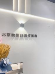 -幼泡泡连锁美容医疗