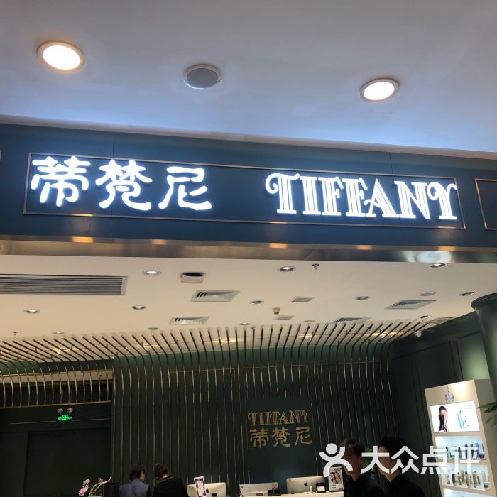 蒂梵尼造型设计(人民广场店)图片 - 第6张